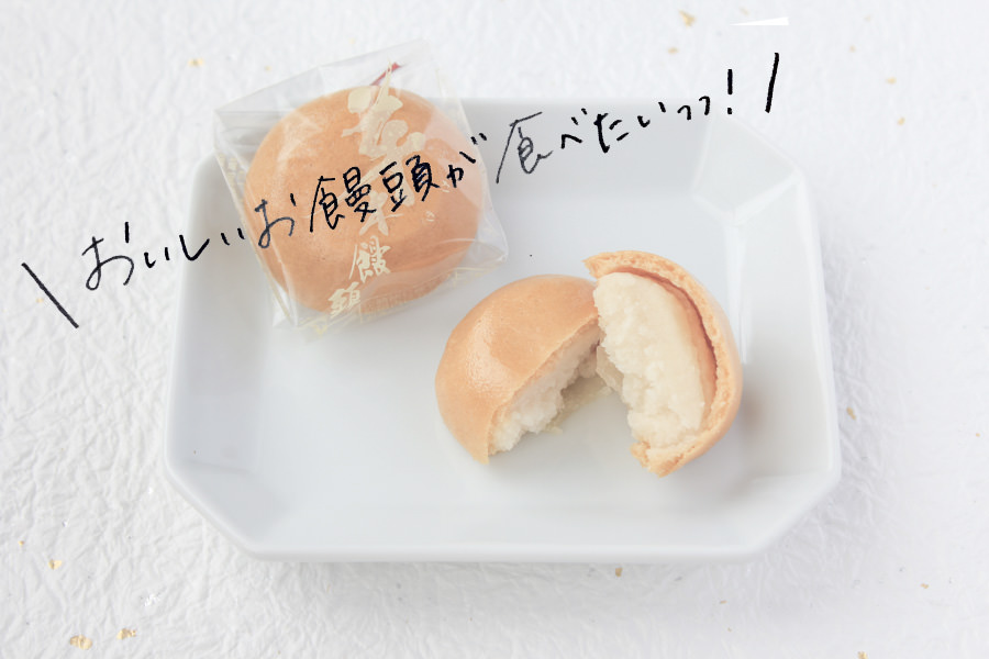 まさうめ『福岡県大牟田産』６０枚 二個口 一口サイズの可愛いおまんじゅう！福岡大牟田の草木饅頭を食べ