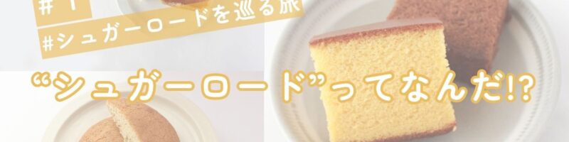 sugerroad01