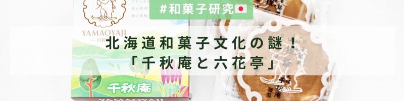 hokkaido senshuan